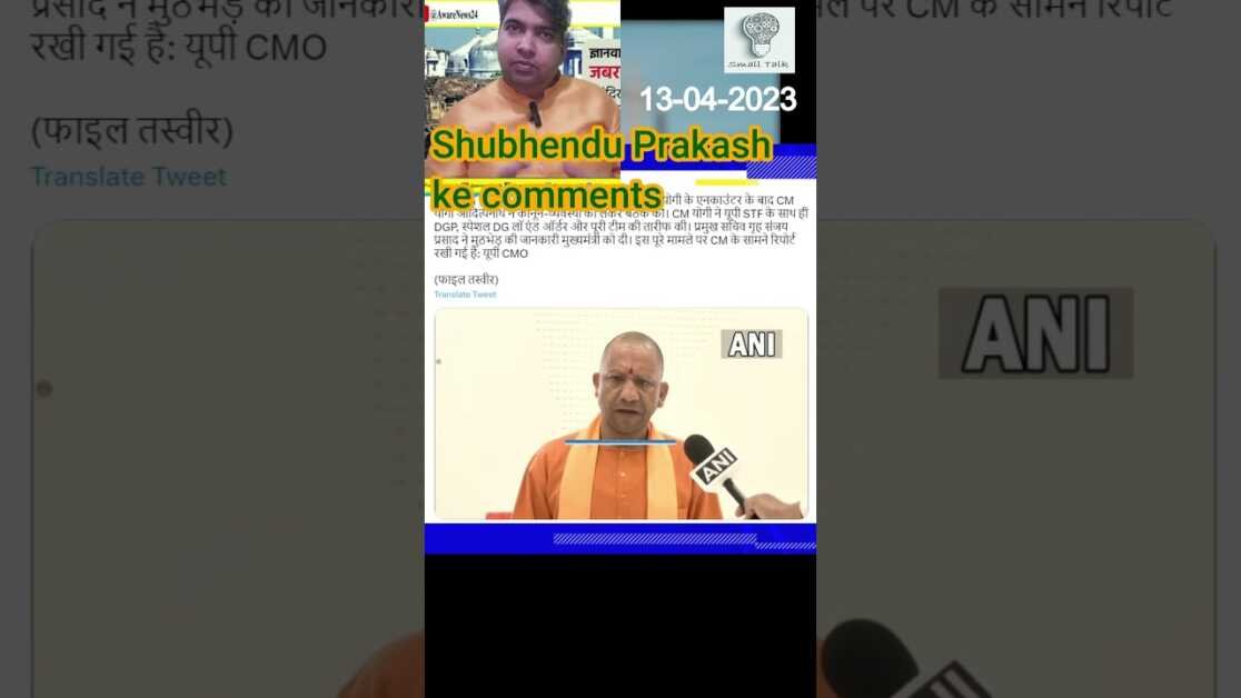 माफियामुक्त उत्तरप्रदेश ये है माला और भाला वाले योगी का प्रदेश #shorts #viral #treanding #shortsnew