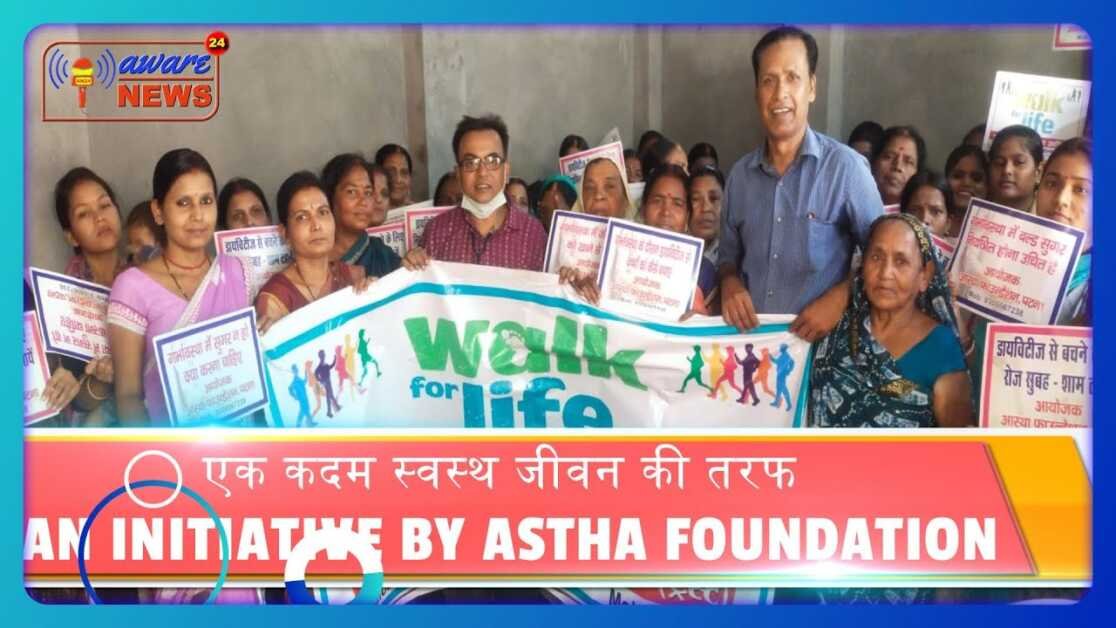 आस्था फाउंडेशन मधुमेह के प्रति जागरूकता कार्यकर्म चलाती हुई पटना के हसनपुरा गावं में