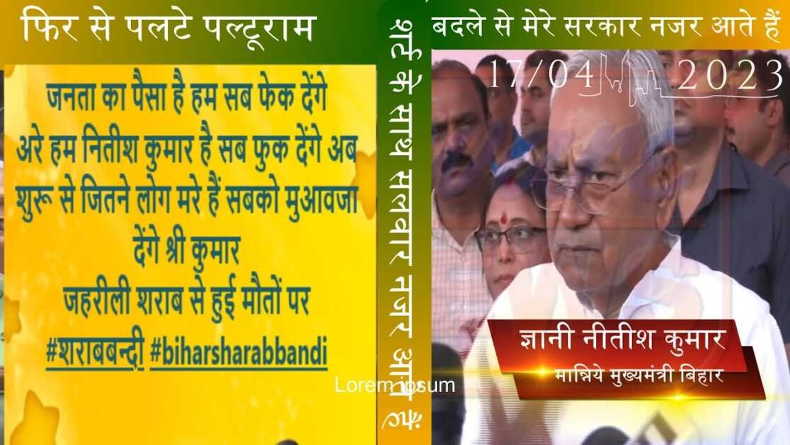 नितीश कुमार अब जहरीली शराब पीकर मरनेवालो को देंगे मुआवजा और आजतक जितने लोग मरे हैं सबको देंगे मुआवजा
