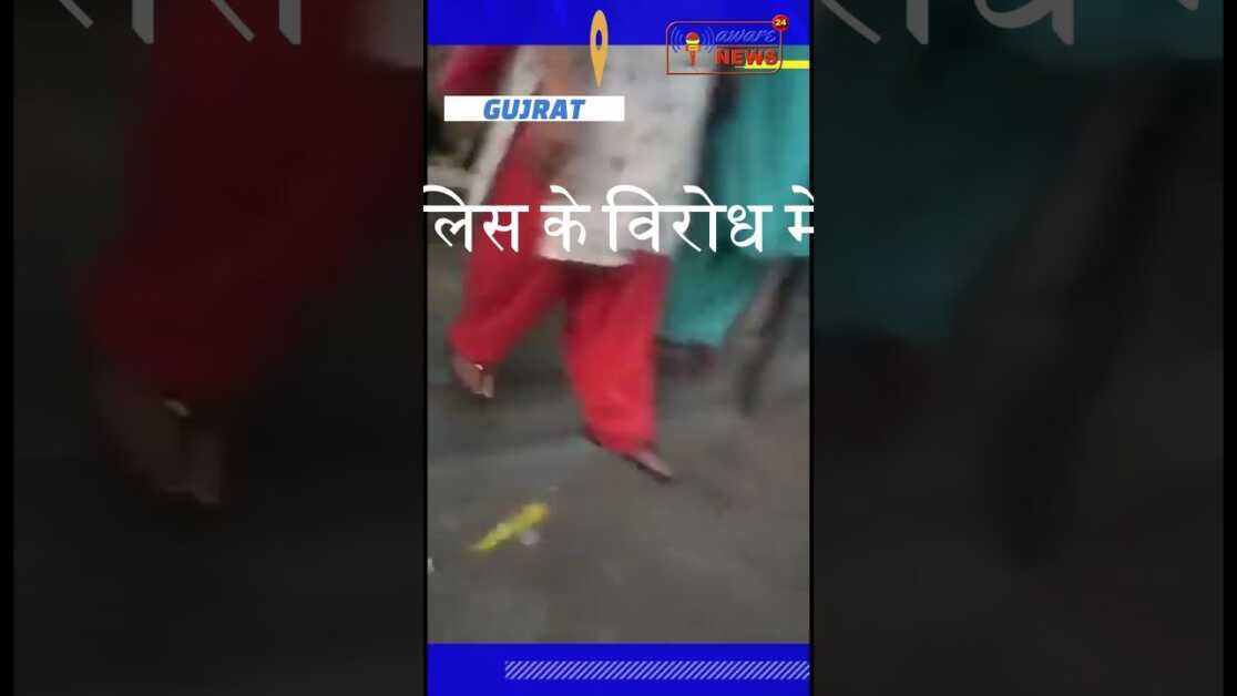 वडोदरा में मस्जिद से शोभायात्रा पर हुआ पथराव, कट्टरपंथी मुस्लिम महिलाओं ने पुलिस को गली बकी #shorts