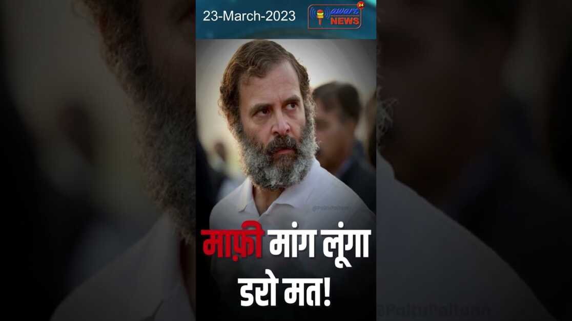 राहुल गांधी की सदस्यता जा सकती है ! #shorts #viral #shortsvideo  #congressnews  #rahulgandhi
