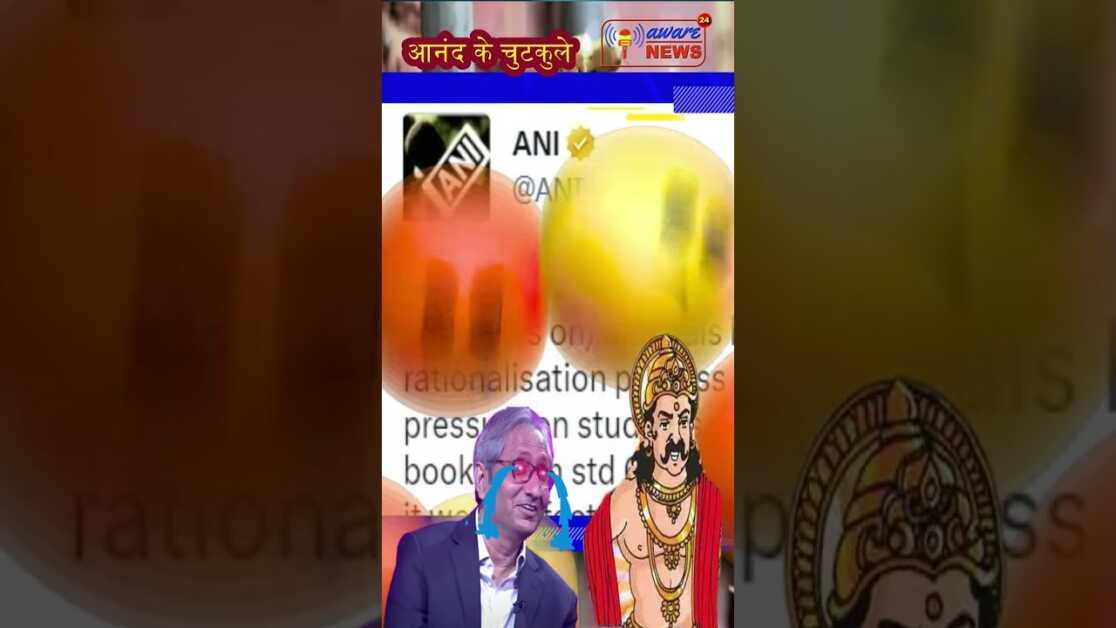 आनंद की किताब से चुटकुला नंबर #5 मुगलों का नाम NCERT की किताबो से नही हटाने पर यक्ष का सवाल ?
