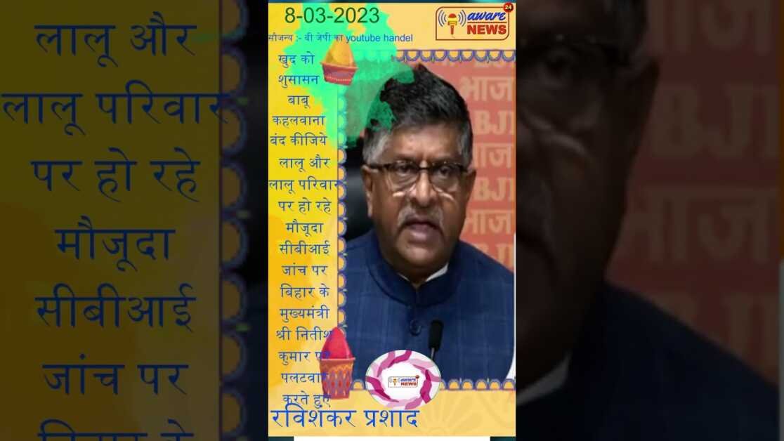 Please Stop Calling You as the सुशासन बाबू ऑफ़ बिहार:- #ravishankarprasad #shortsnews #viral #shorts
