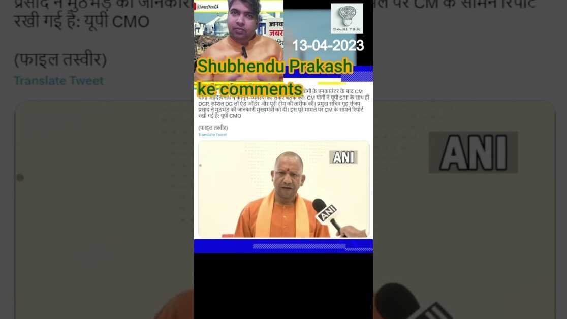 माफिया मुक्त उत्तरप्रदेश ये है माला और भाला वाले योगी का प्रदेश #shortsvideo #viral #shorts #yogi
