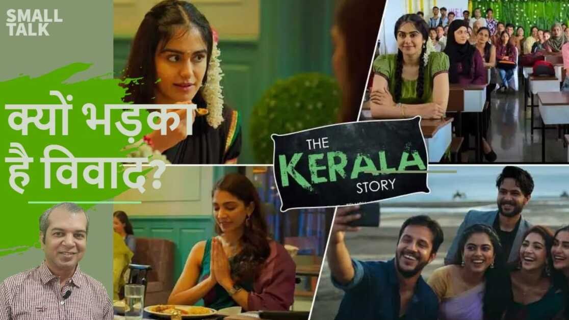 Small Talk में आज The Kerala Story Film की inside story आनंद की जुबानी