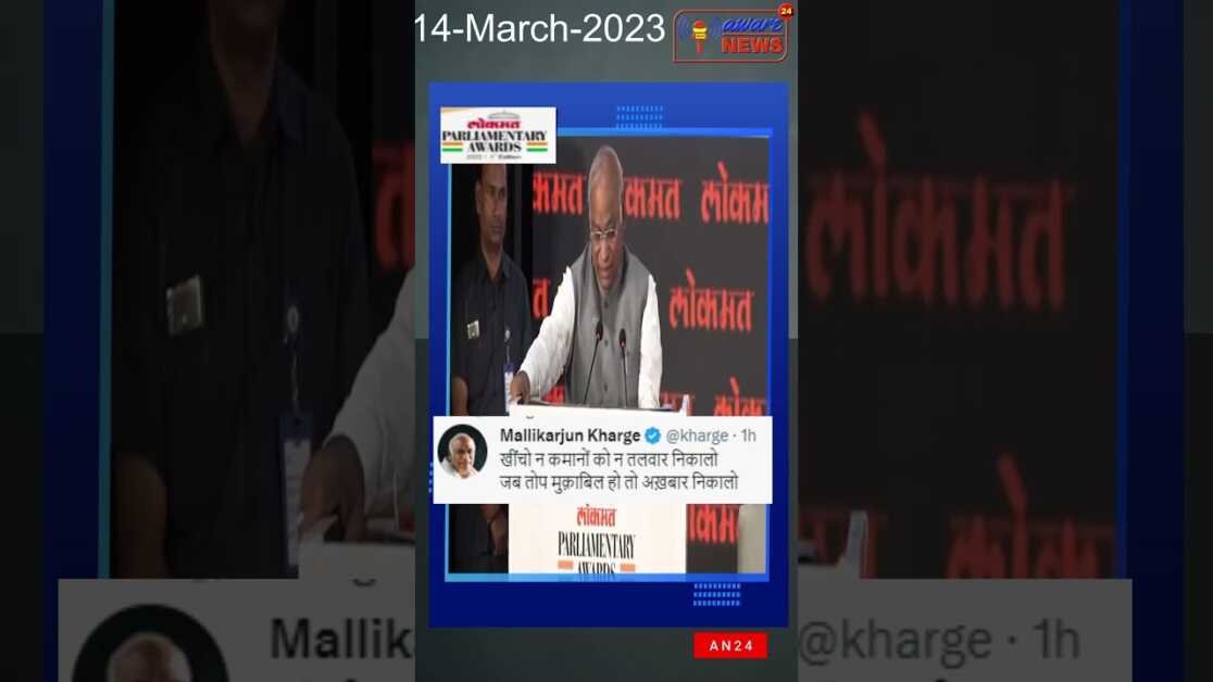 Congress President Shri Malika Arjun Kharge speech at the 4th edition of Parliamentary Lokmat Award