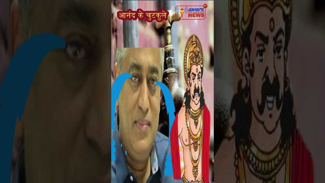 आनंद के चुटकुले की किताब से तीसरा चुटकुला आदर्श बनिया किसे कहते हैं #joke #comedy #comedyshorts