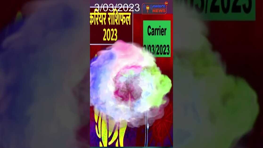 मेष करियर राशिफल आज, 3 मार्च 2023 #shorts #viral #shortsvideo