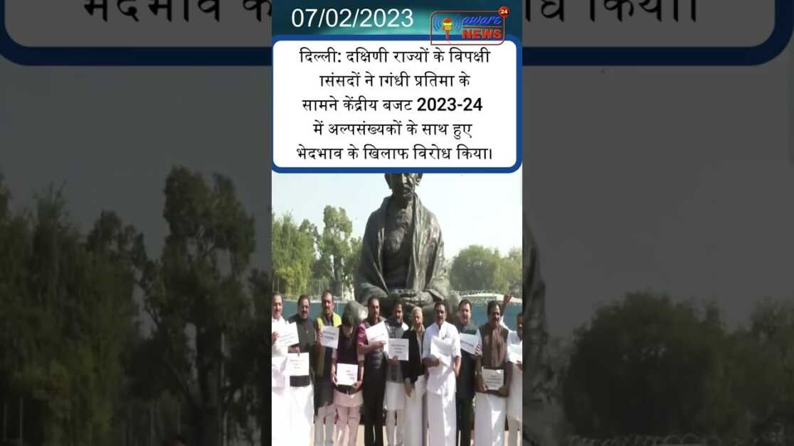 दिल्ली: दक्षिणी राज्यों के विपक्षी सांसदों ने गांधी प्रतिमा के सामने पर्दर्शन किया