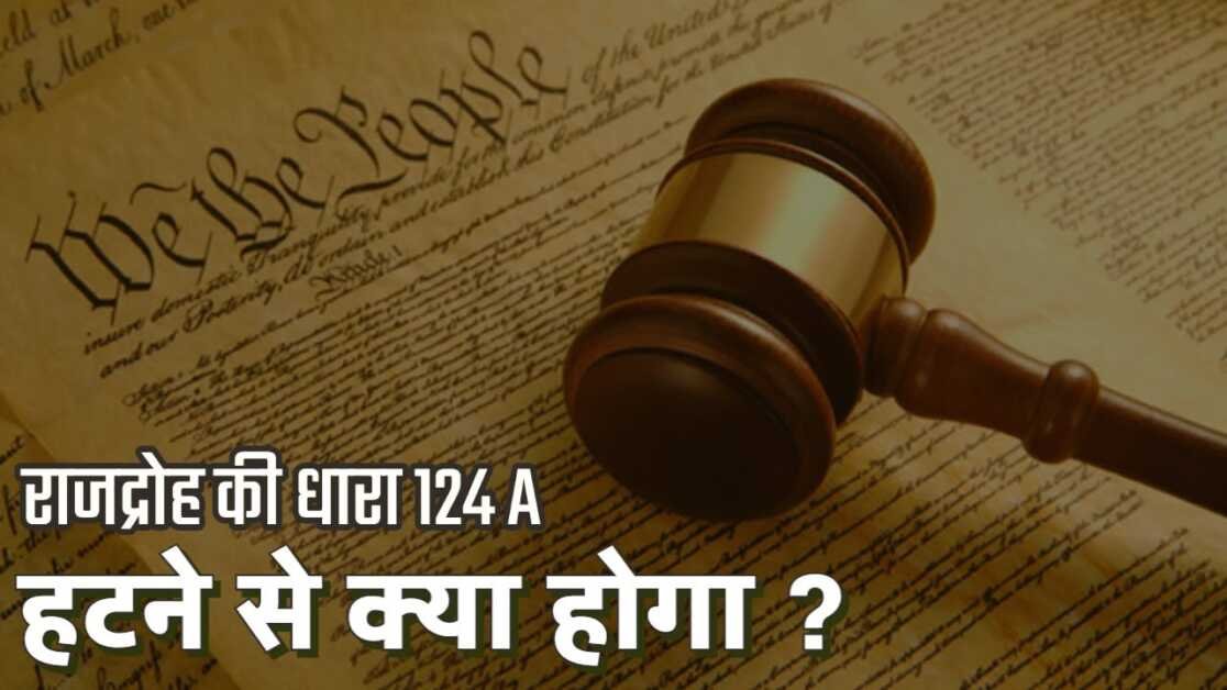 Is Section 124A (Sedition Acts) being removed?