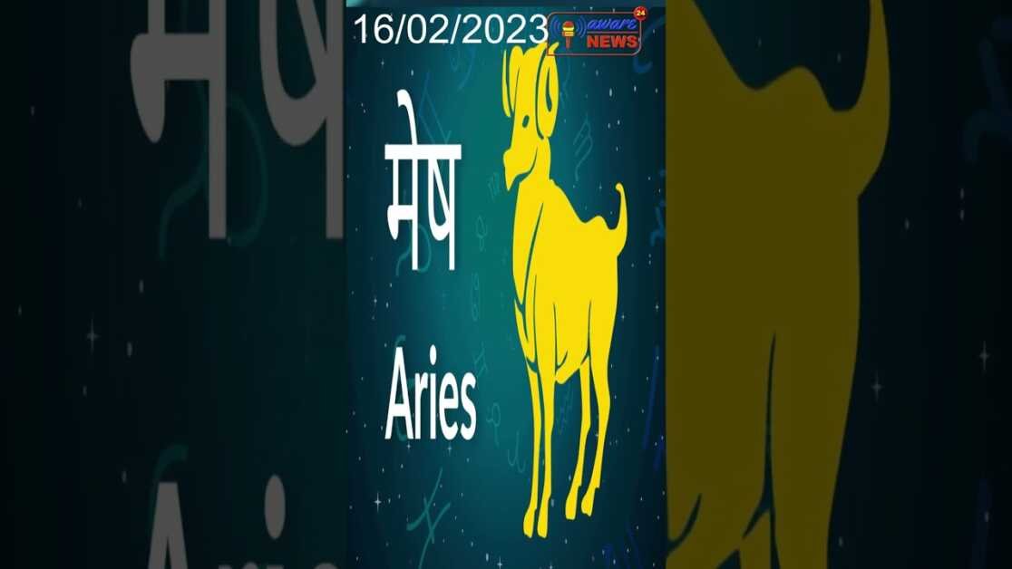 मेष राशिफाल 16 फरवरी, 2023 के लिए ज्योतिषीय भविष्यवाणी