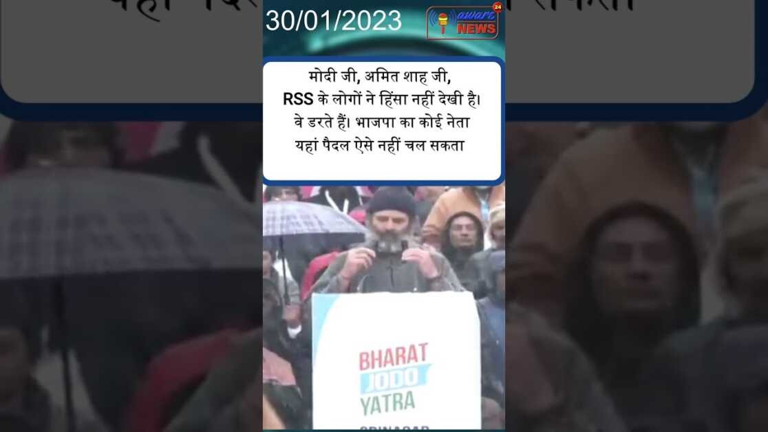 मोदी जी, अमित शाह जी, RSS के लोगों ने हिंसा नहीं देखी है। वे डरते हैं। : राहुल गांधी