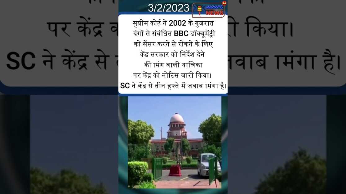 Central Goverment And BBC Documentry On Gujrat Riots 2002 conflict ! Supreme Court Order