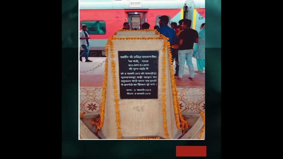 LALIT NARYAN MISHRA FORMER RAILWAY MINISTER death anniversary