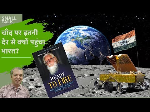 चाँद छू लेना आसान कब था?