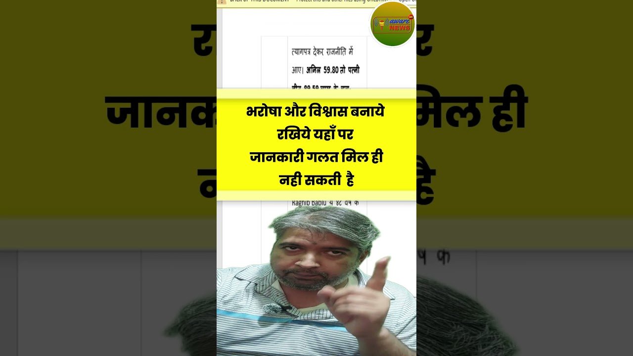 जिन्होंने कहा ‘हवा हवाई’, अब देखिए सबूत LIVE!  #awarenews24 #shorts #pk @gobro264
