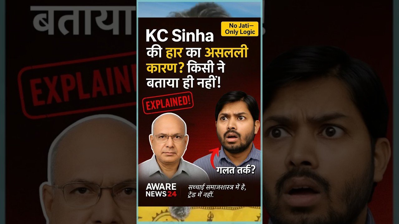 KC Sinha क्यों हारे? समाजशास्त्र का सच्चा नियम | Khan Sir का तर्क गलत क्यों?