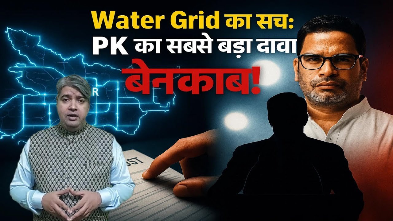 Water Grid का सच? | PK की नीतियों पर ChatGPT से खुली चर्चा | Coming Soon | Aware News 24