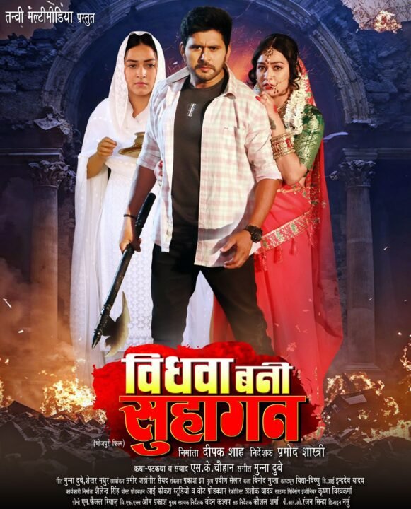 यश कुमार–सपना चौहान की जोड़ी दिखेगी “विधवा बनी सुहागन” में