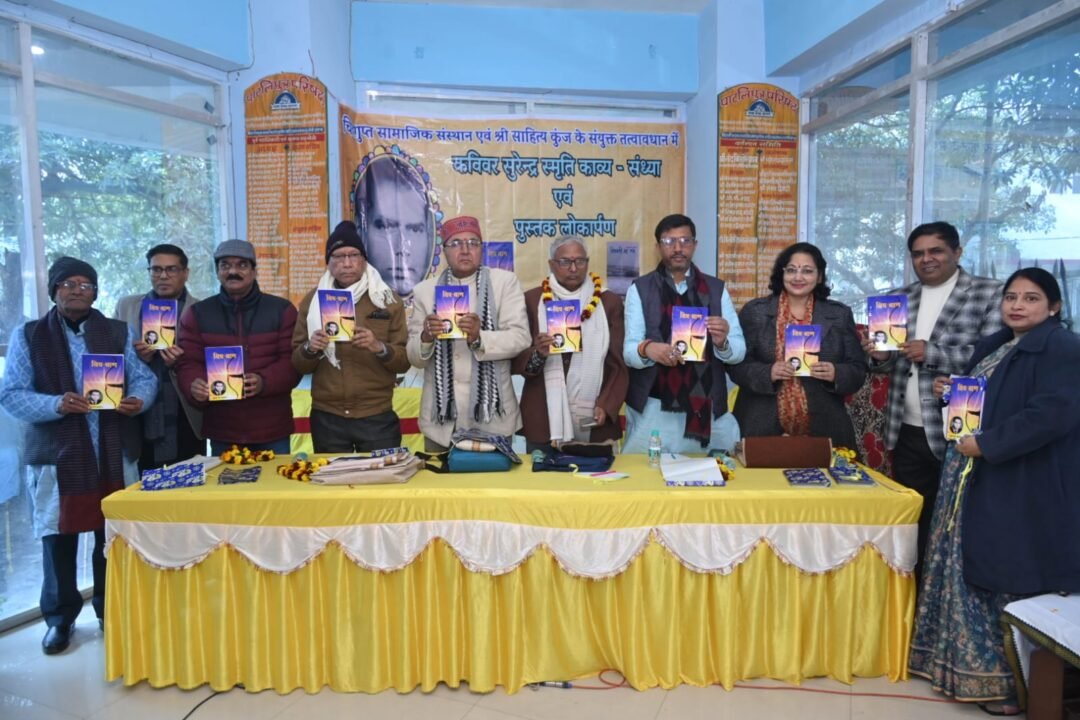 कविवर सुरेन्द्र नाथ सक्सेना की स्मृति में