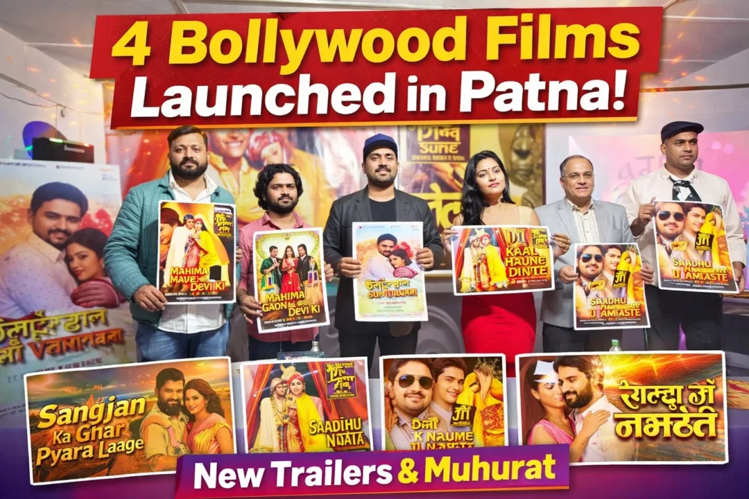 भोजपुरी फिल्म “साढ़ु जी नमस्ते” का ट्रेलर आउट, तीन फिल्मों का मुहूर्त पटना में