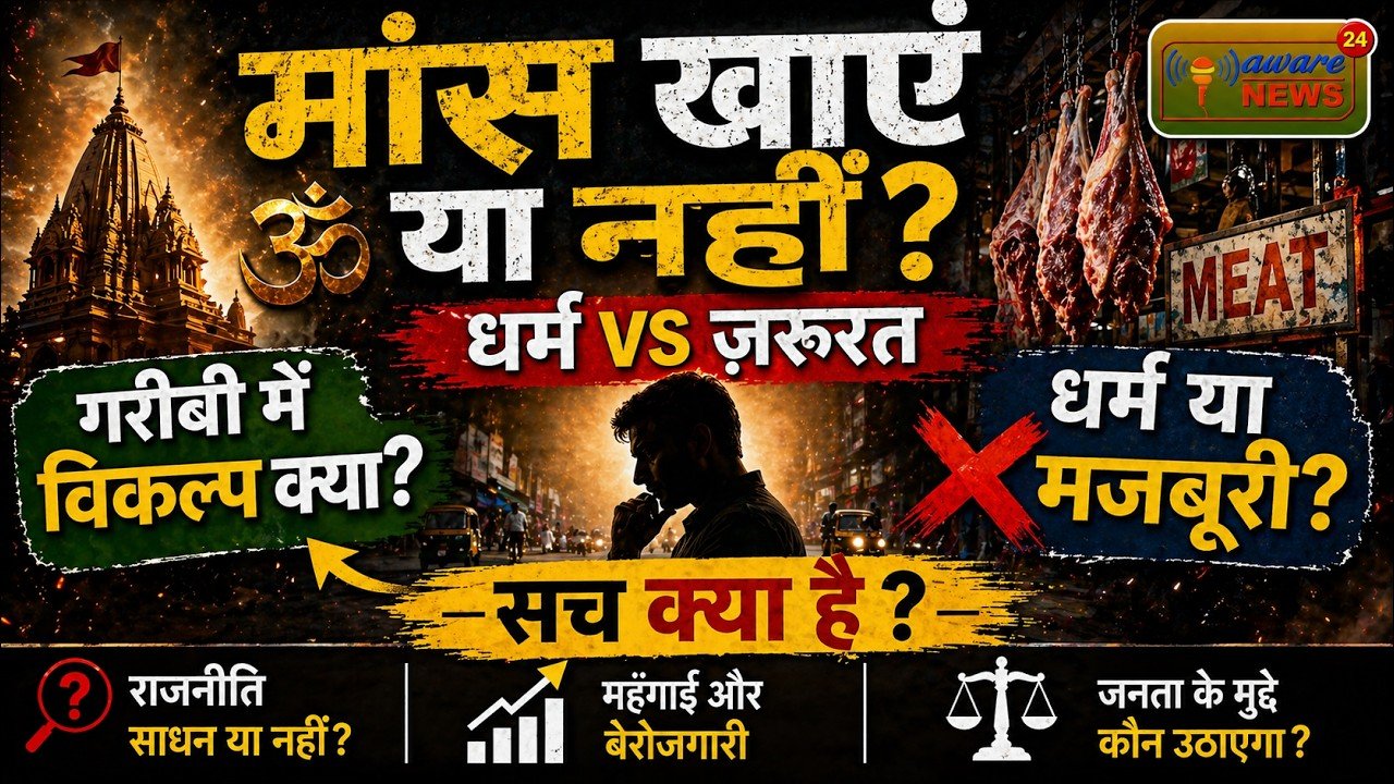 Maans Khana Sahi Ya Galat? 🤔 Religion, Science aur Reality | Shubhendu Prakash