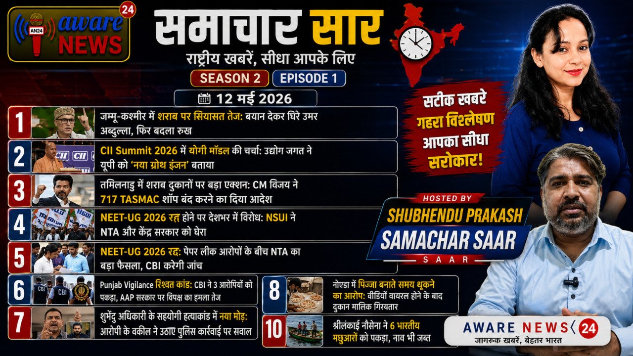 समाचार सार सीजन 2 EP 1 🔥 NEET Scam, Yogi Model, Petrol Price & National हेडलाइंस