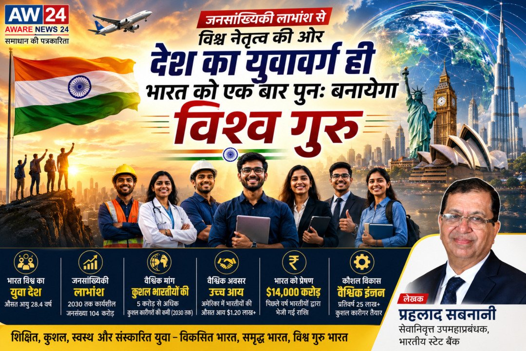 देश का युवावर्ग ही भारत को एक बार पुनः बनाएगा विश्व गुरु